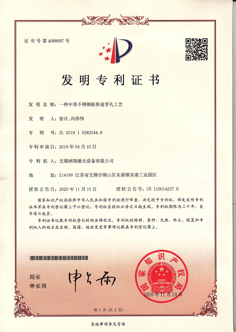 發(fā)明專利證書1