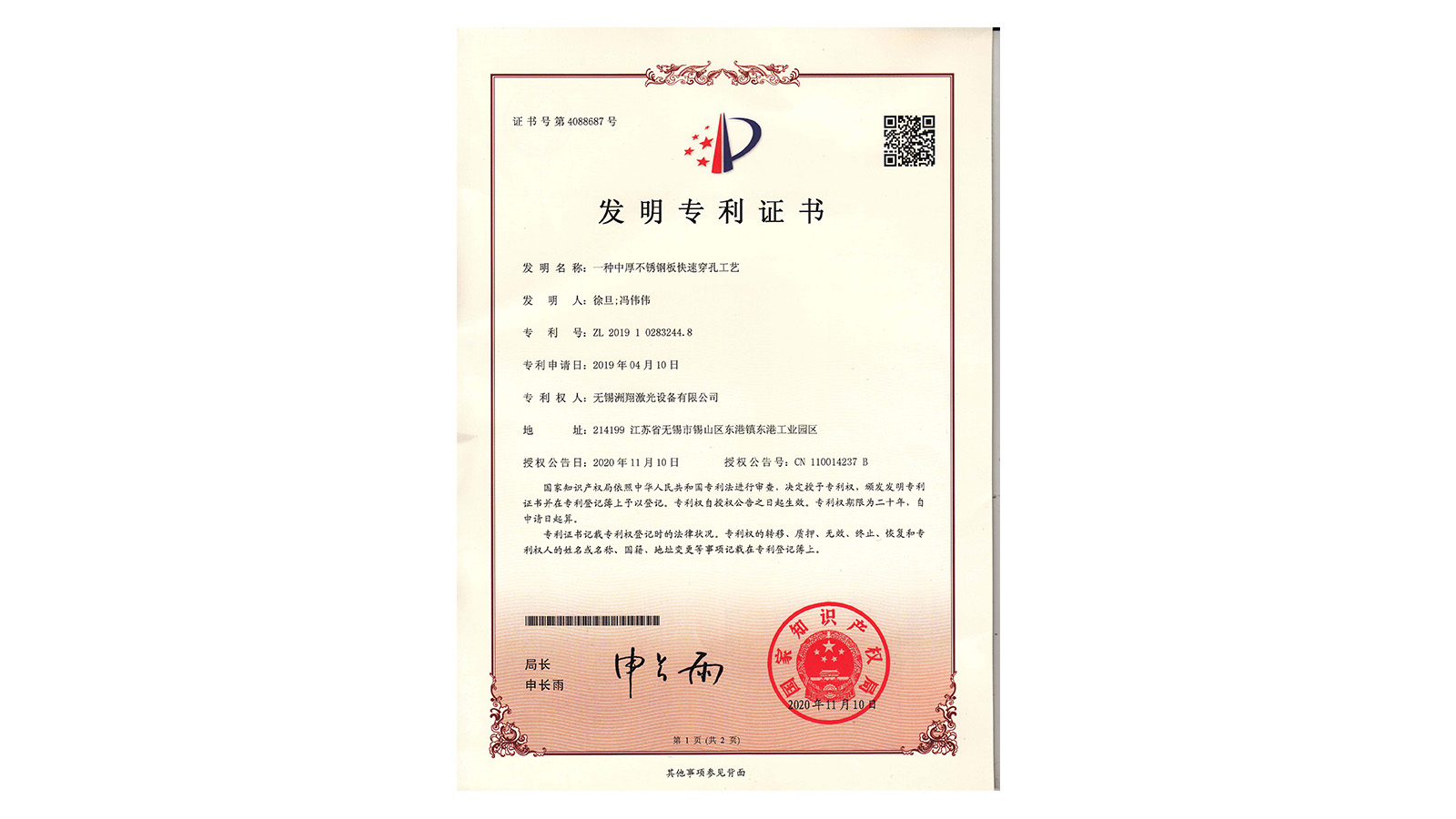 洲翔-發明專利證書(1)